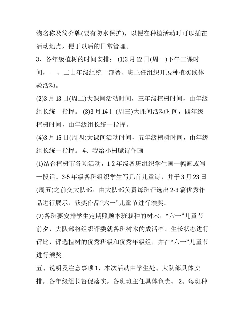 有关植树节活动方案及策划 植树节活动方案小班(五篇)_第3页