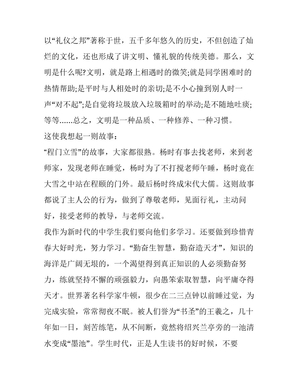 2023年遵纪守法演讲稿的作用 遵纪守法,敬畏法规演讲稿(五篇)_第2页