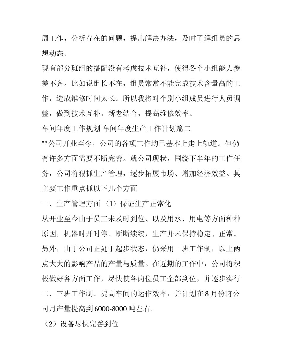 最新车间年度工作规划 车间年度生产工作计划(68篇)_第2页