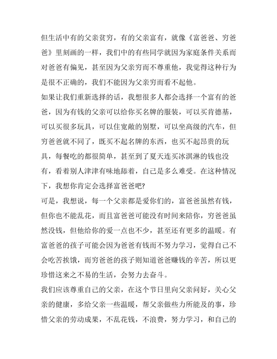 2023年小学生父亲节演讲稿 2023年小学生父亲节演讲稿三分钟(三篇)_第3页