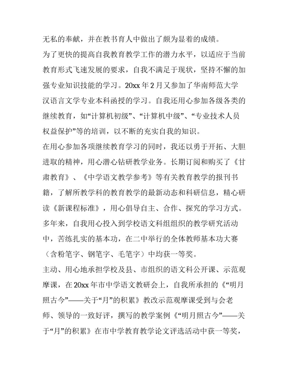 小学教师评职称个人述职报告 小学教师评职称述职报告2000字(3篇)_第2页