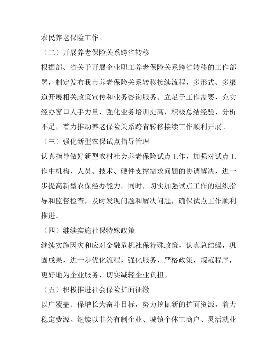 最新社会保险协会工作计划 保险行业协会工作总结(4篇)_第2页