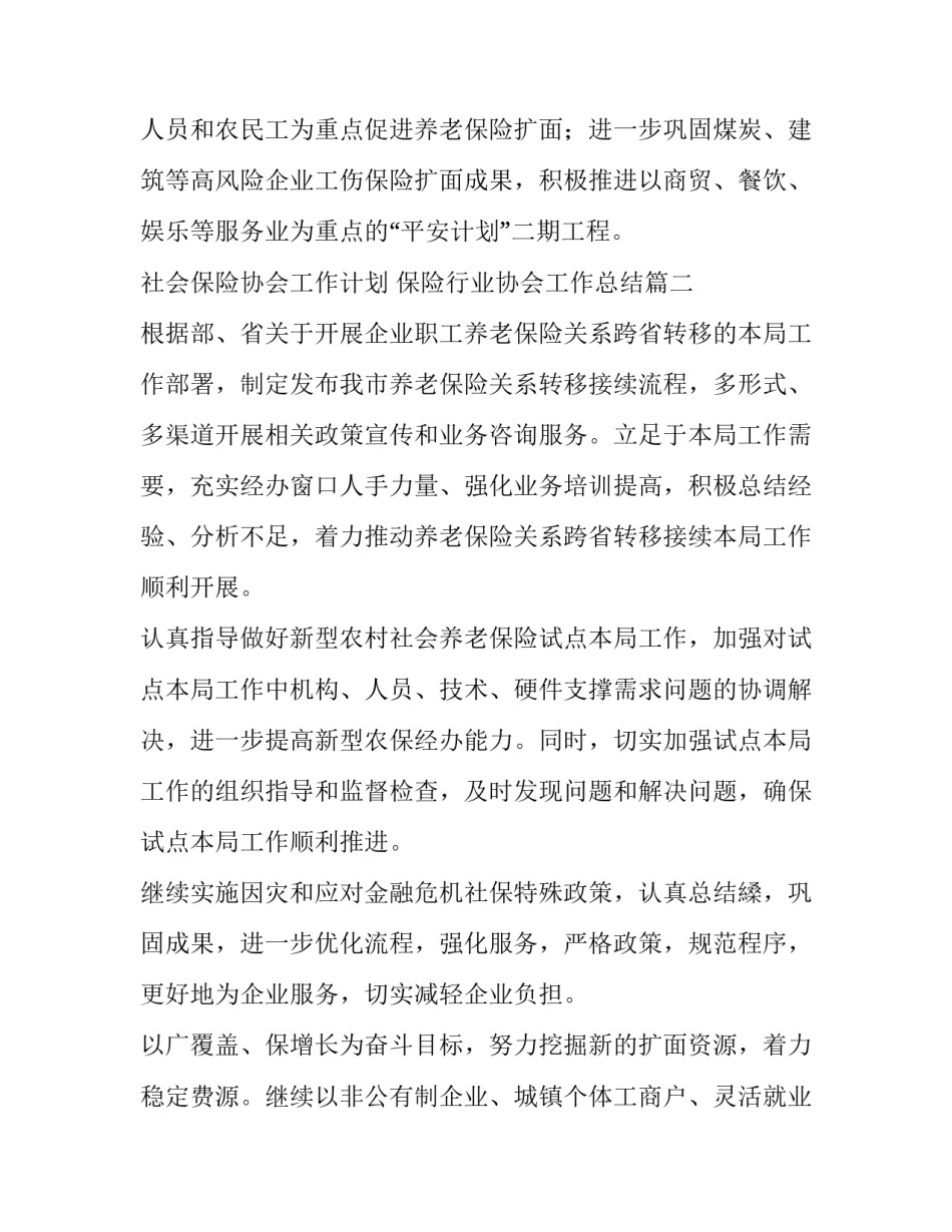 最新社会保险协会工作计划 保险行业协会工作总结(4篇)_第3页