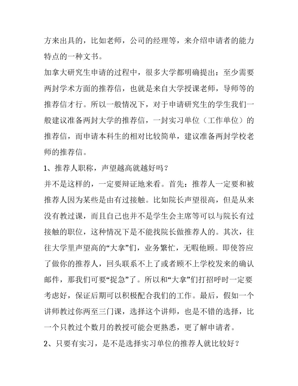 申请留学的ps范文简短 留学生ps申请材料(3篇)_第2页