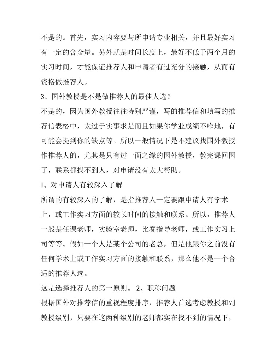 申请留学的ps范文简短 留学生ps申请材料(3篇)_第3页