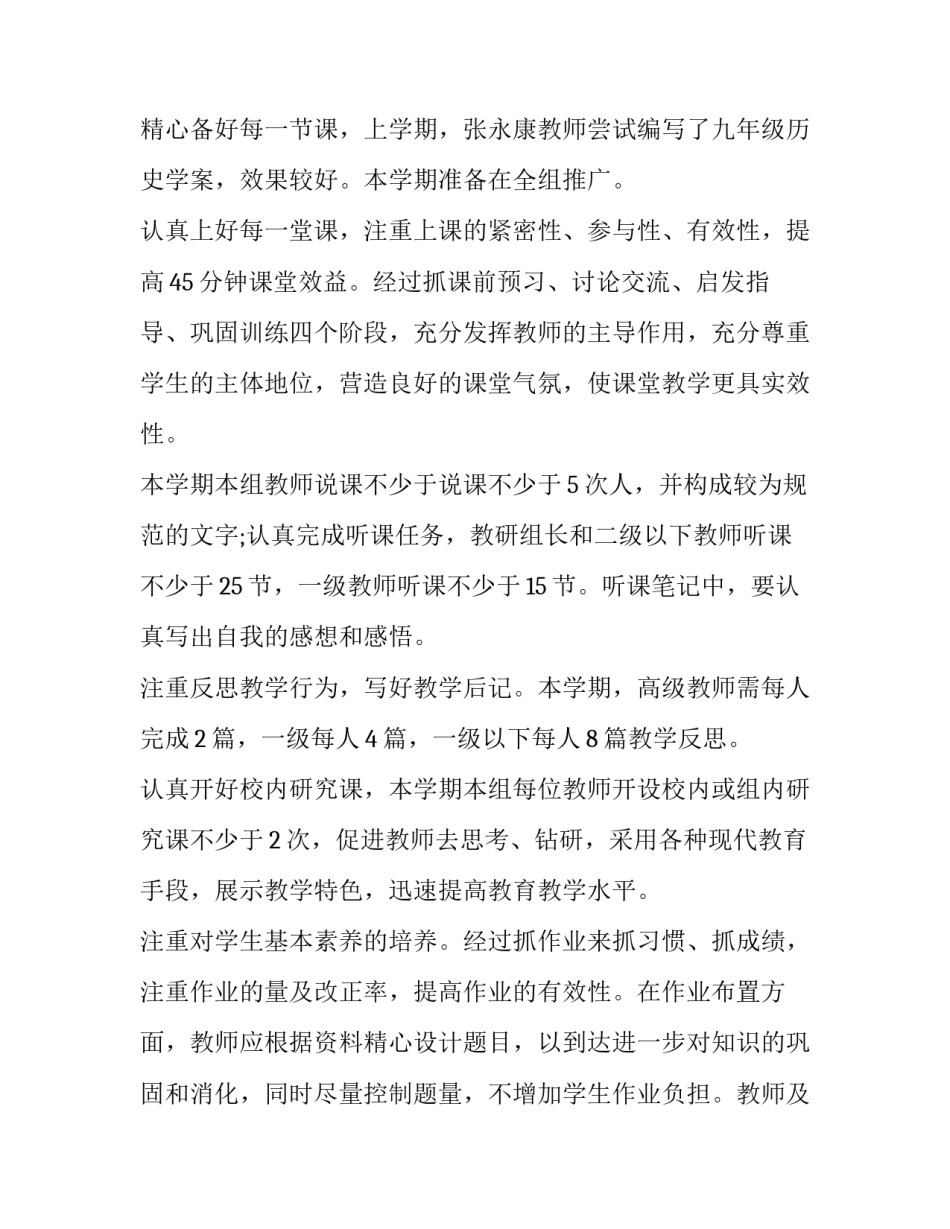 教研组减负工作计划(75篇)_第2页