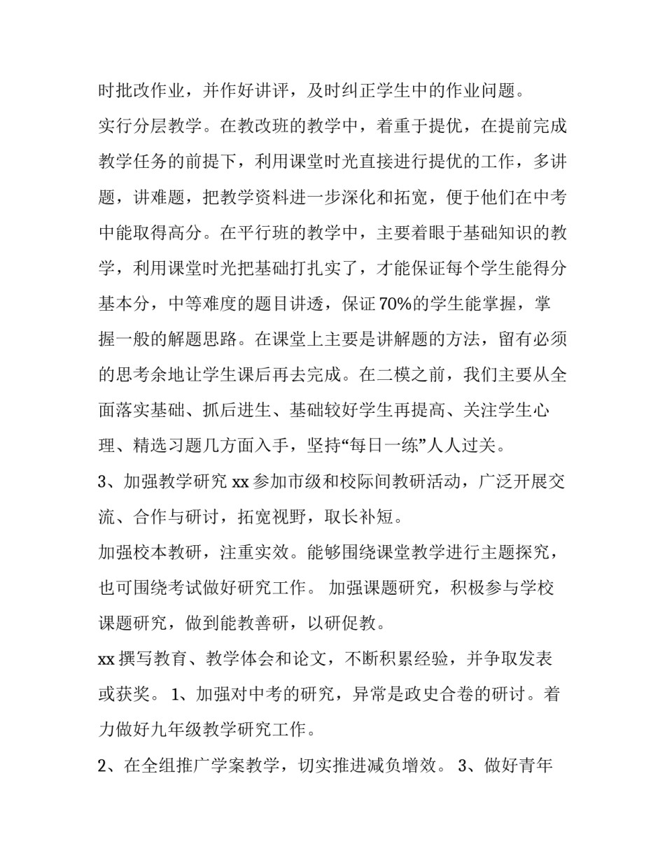 教研组减负工作计划(75篇)_第3页