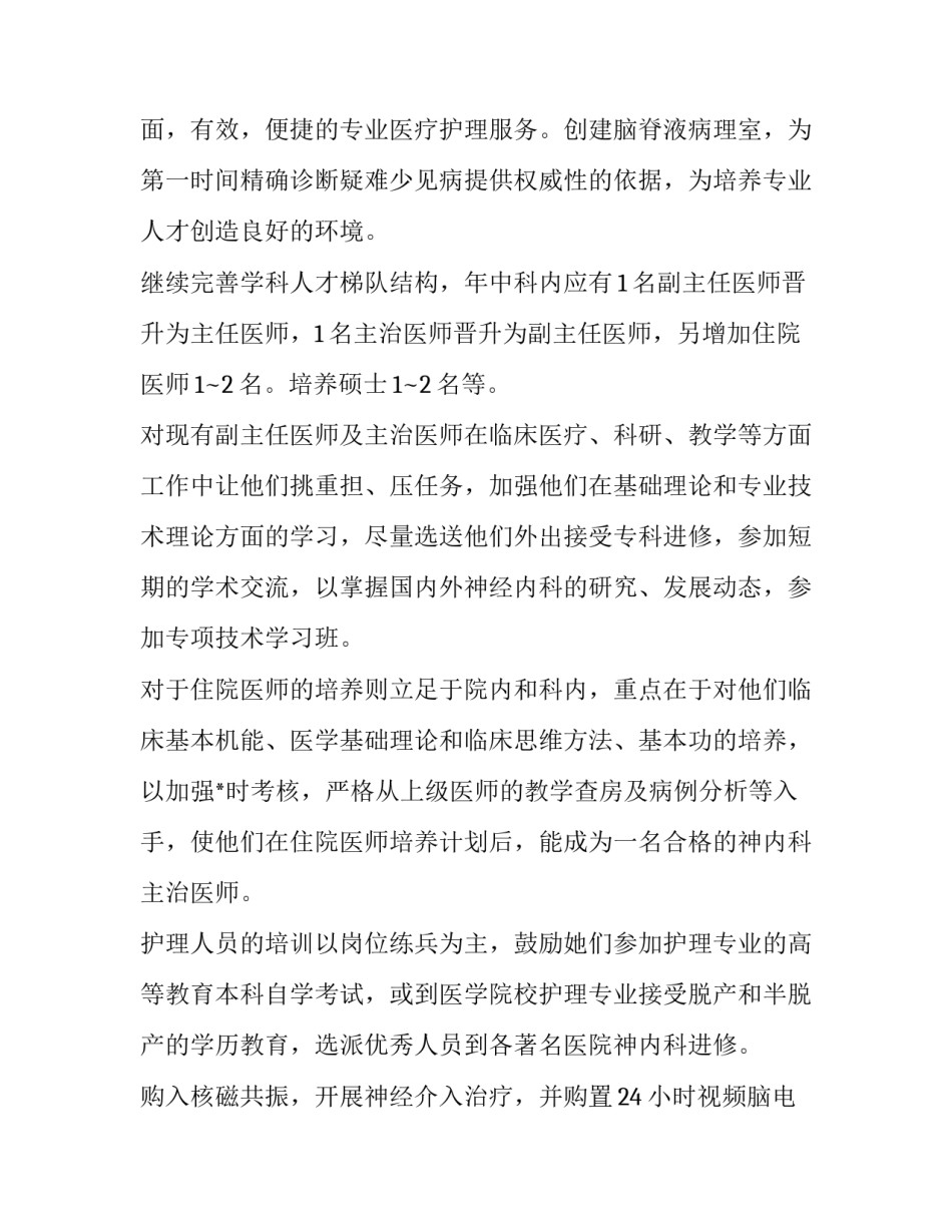 2023年体检护士工作计划及目标 体检科护士工作目标(27篇)_第2页