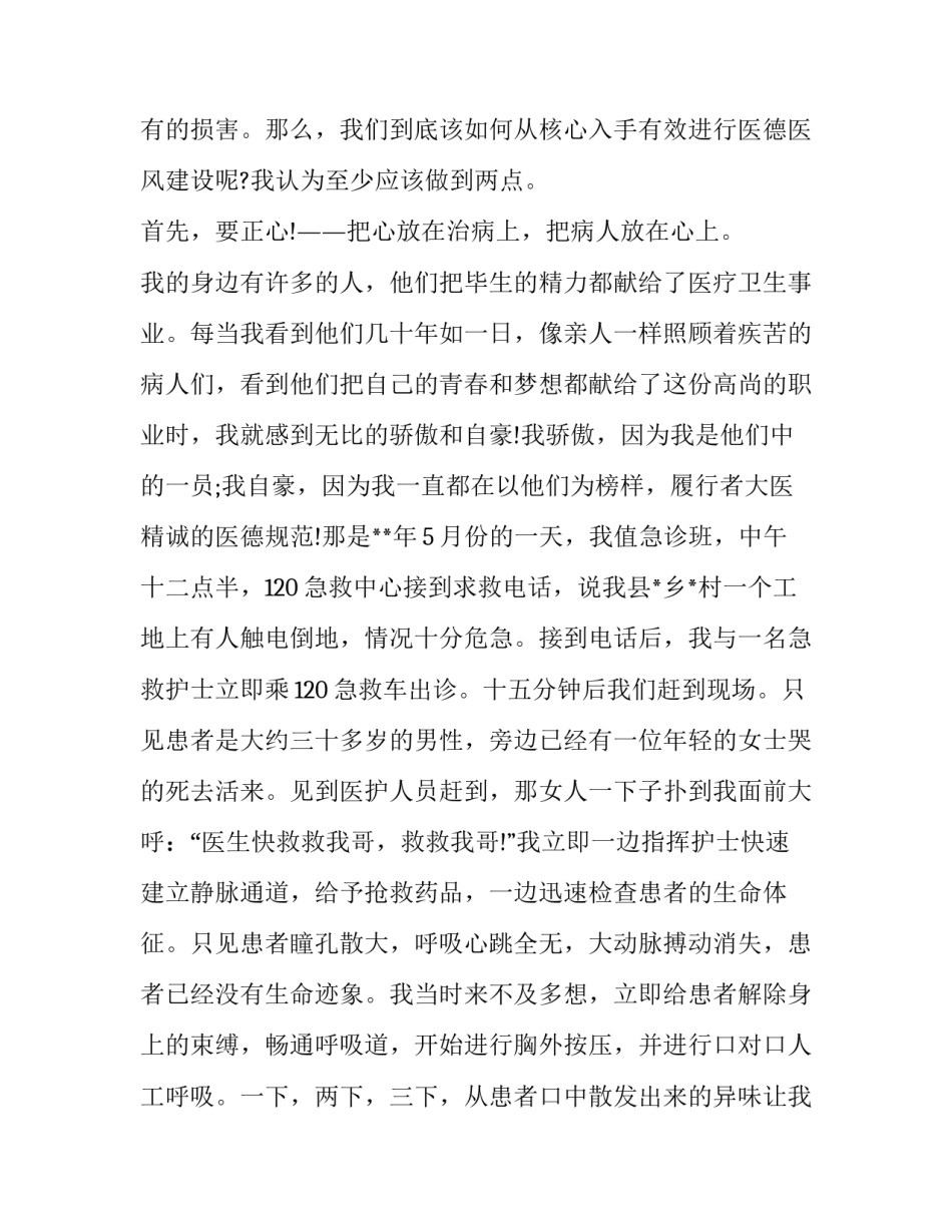 2023年医生医德医风演讲稿三分钟 医术与医德演讲稿(三篇)_第2页