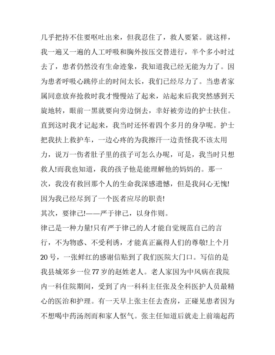 2023年医生医德医风演讲稿三分钟 医术与医德演讲稿(三篇)_第3页