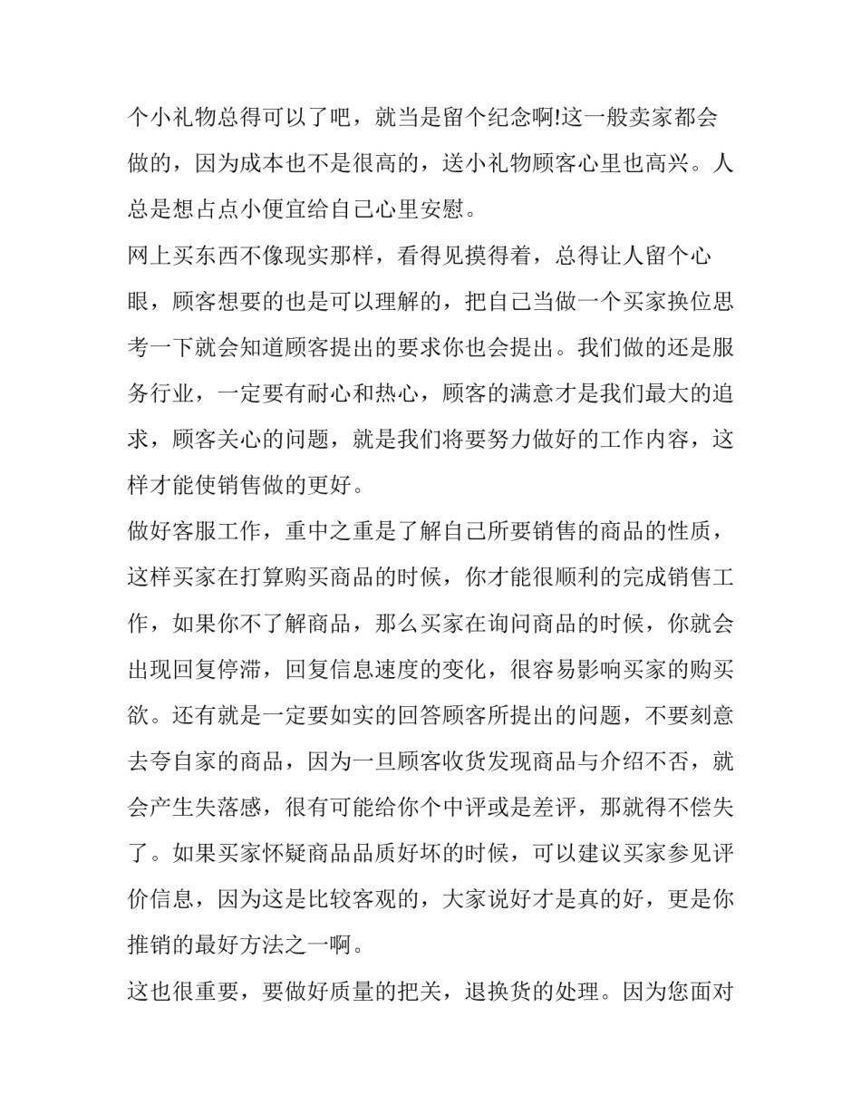 淘宝客服工作计划总结 淘宝客服工作内容总结(23篇)_第2页