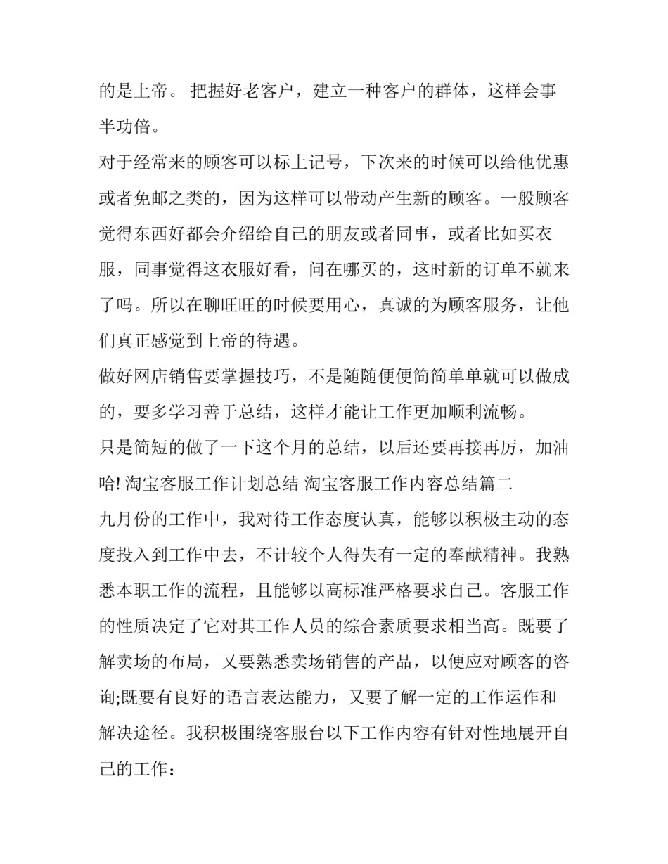 淘宝客服工作计划总结 淘宝客服工作内容总结(23篇)_第3页