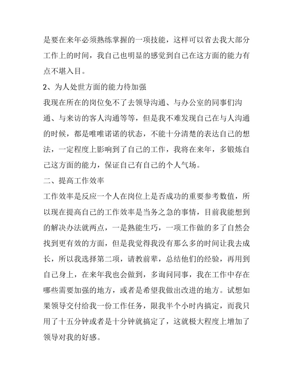 工作计划总结100字左右(二十五篇)_第2页