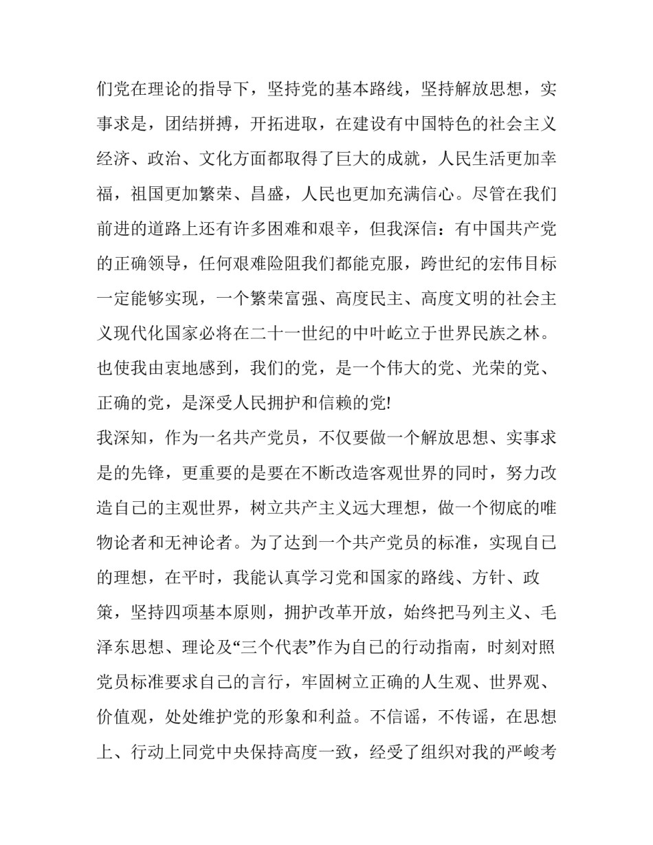 最新月入党思想汇报(精选8篇)_第2页