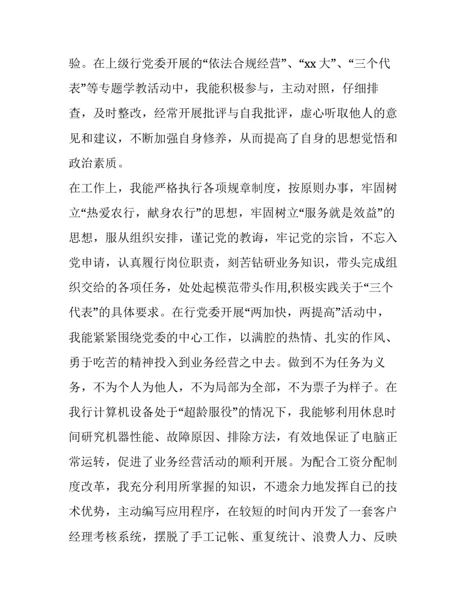 最新月入党思想汇报(精选8篇)_第3页