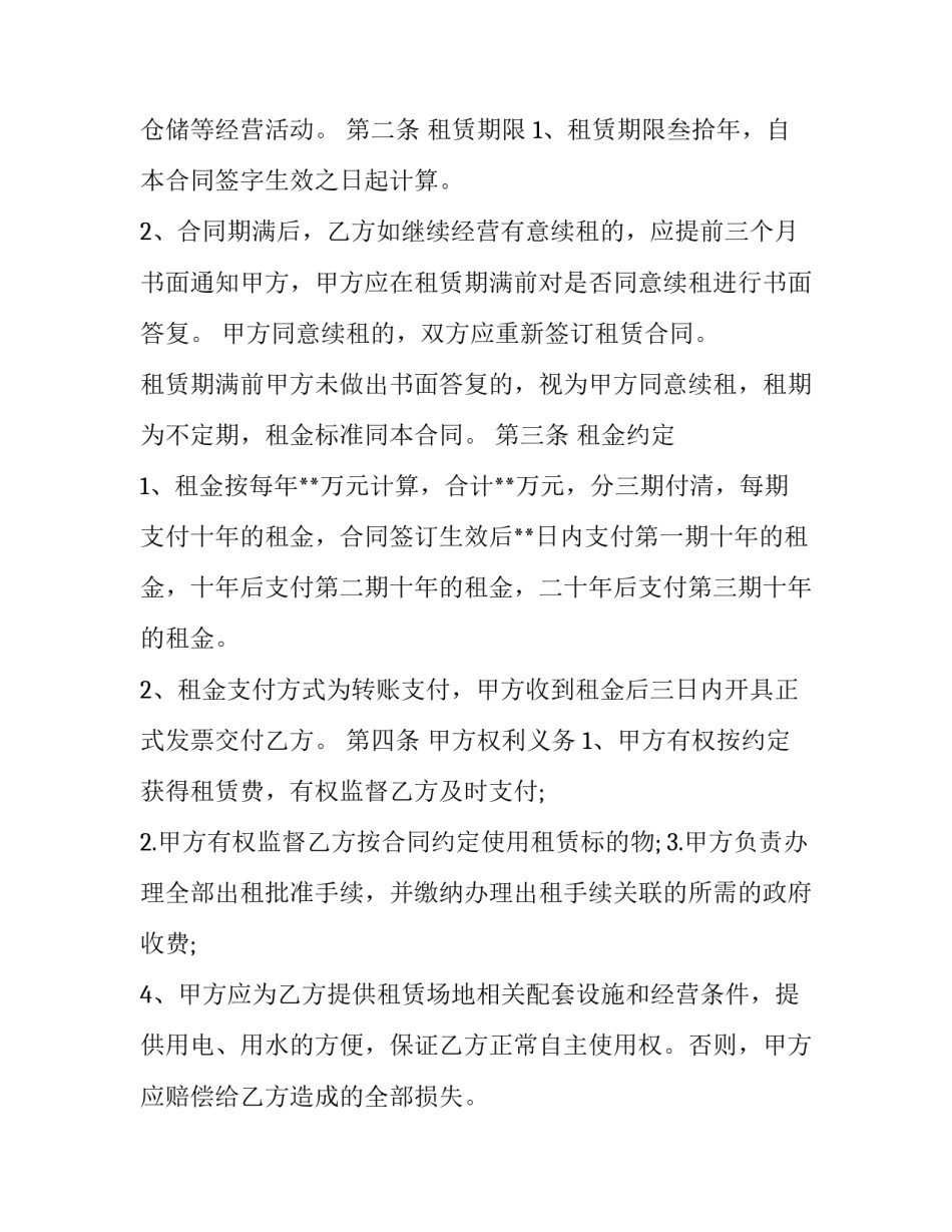 最新私人修路过路协议书(3篇)_第2页