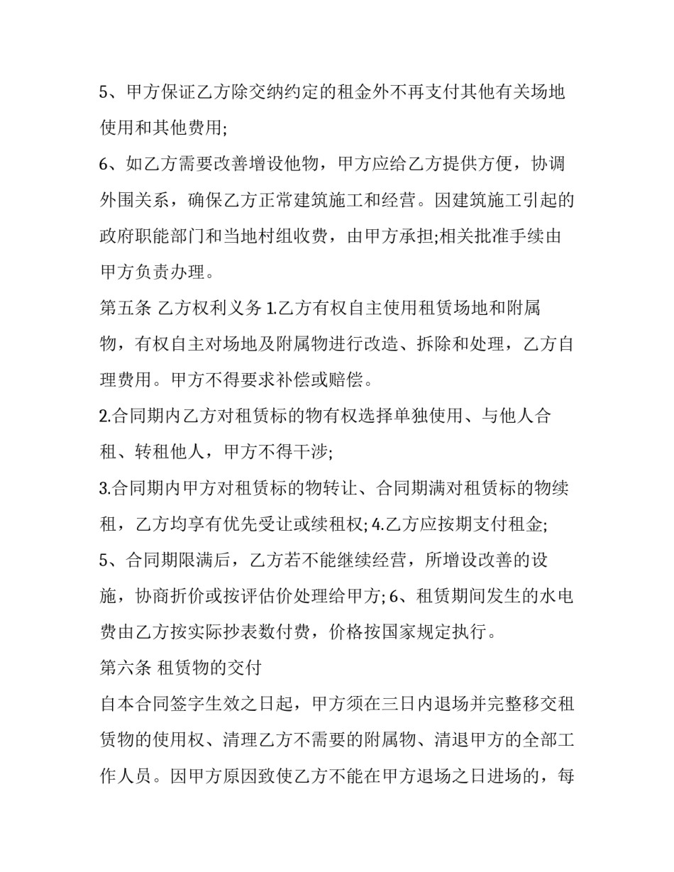 最新私人修路过路协议书(3篇)_第3页