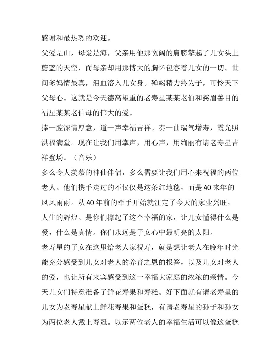 2023年祝寿主持词六十六大寿怎么说 2023六十大寿祝寿词简单点(三篇)_第2页