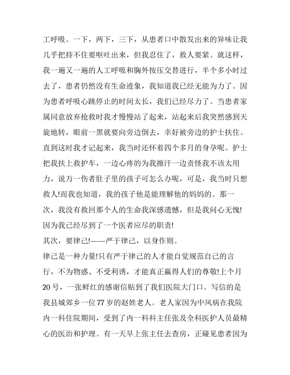 医德医风的演讲稿 医德医风演讲稿精品(3篇)_第2页