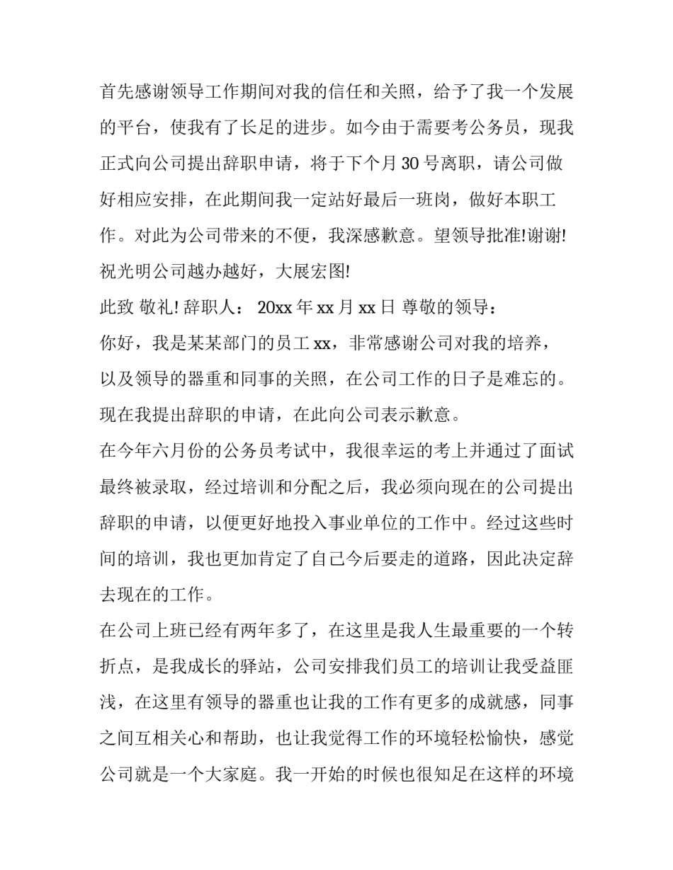 最新因为孩子上学辞职报告(优质8篇)_第3页