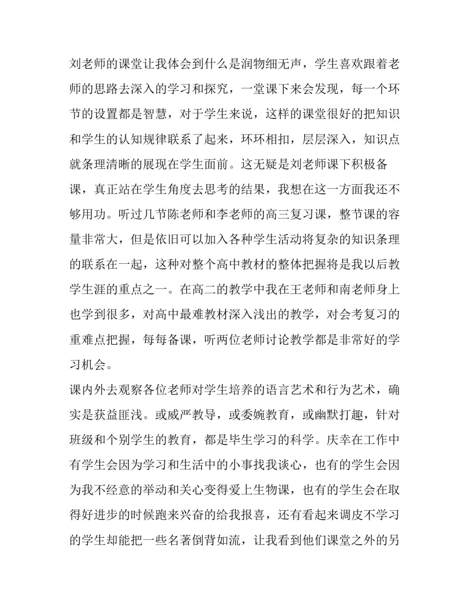 高中教师工作计划和总结(21篇)_第2页