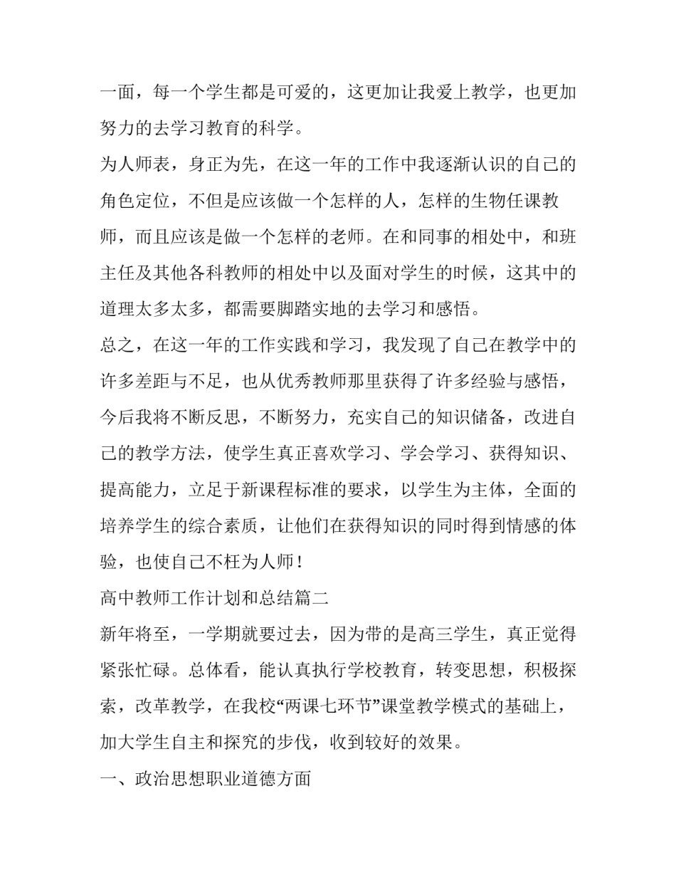 高中教师工作计划和总结(21篇)_第3页