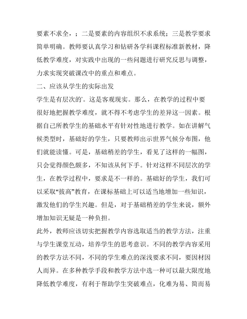 2023年地理备课组教学工作计划 地理备课组活动计划(7篇)_第2页