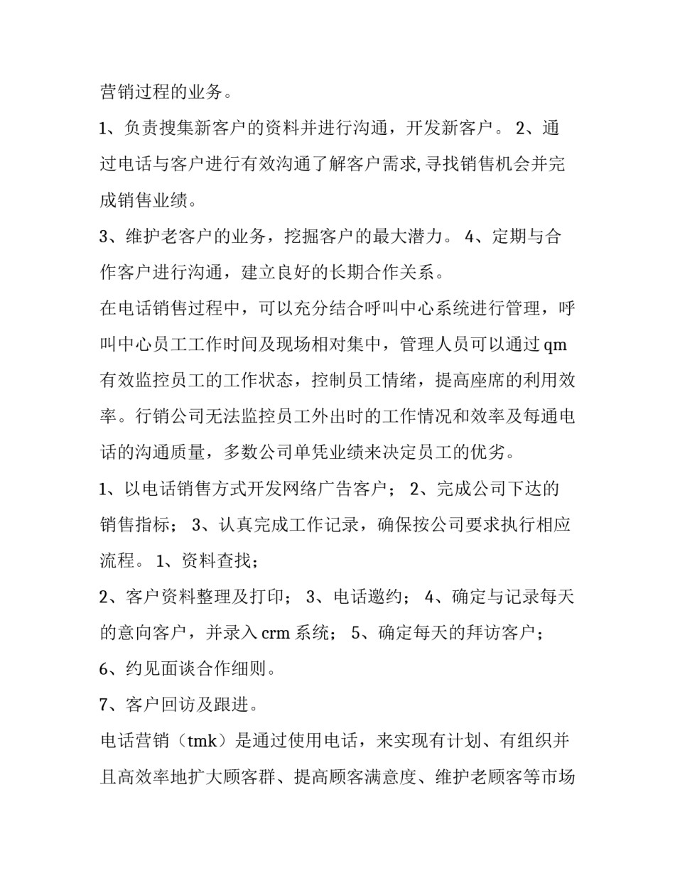 电话销售工作计划二(优质6篇)_第2页