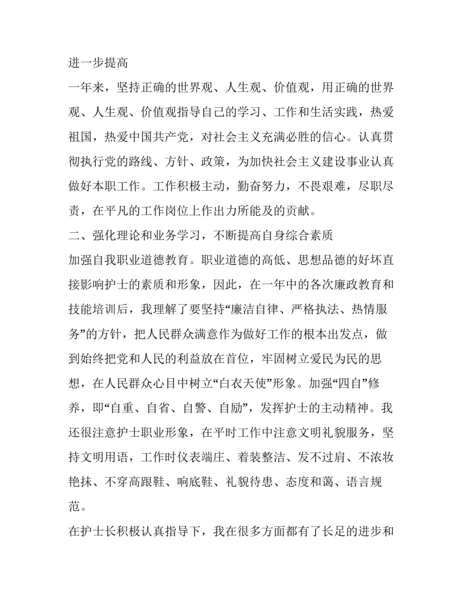 护士骨科述职报告 骨科护士个人述职报告简短300字(四篇)_第2页