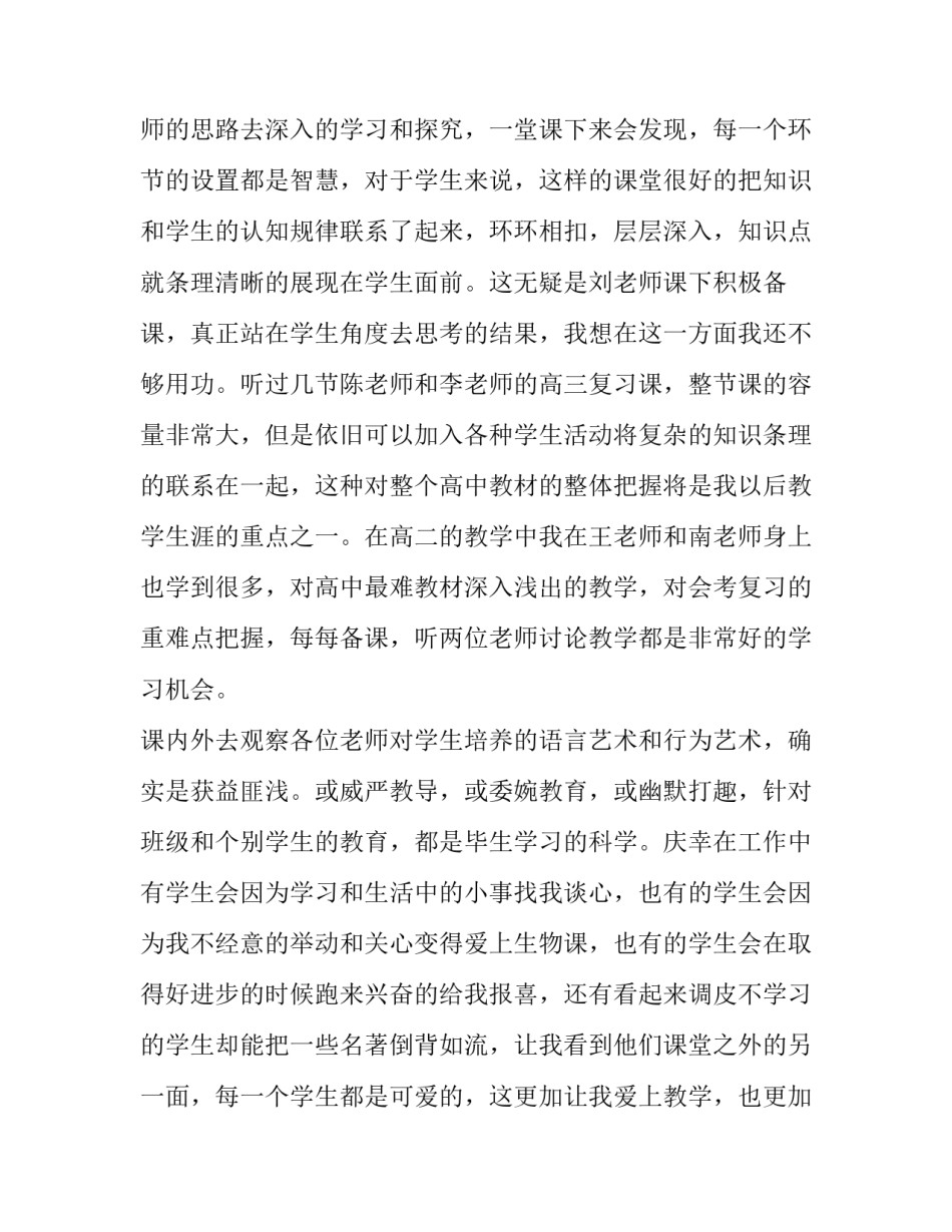 最新高中教师工作计划和总结(二十一篇)_第2页