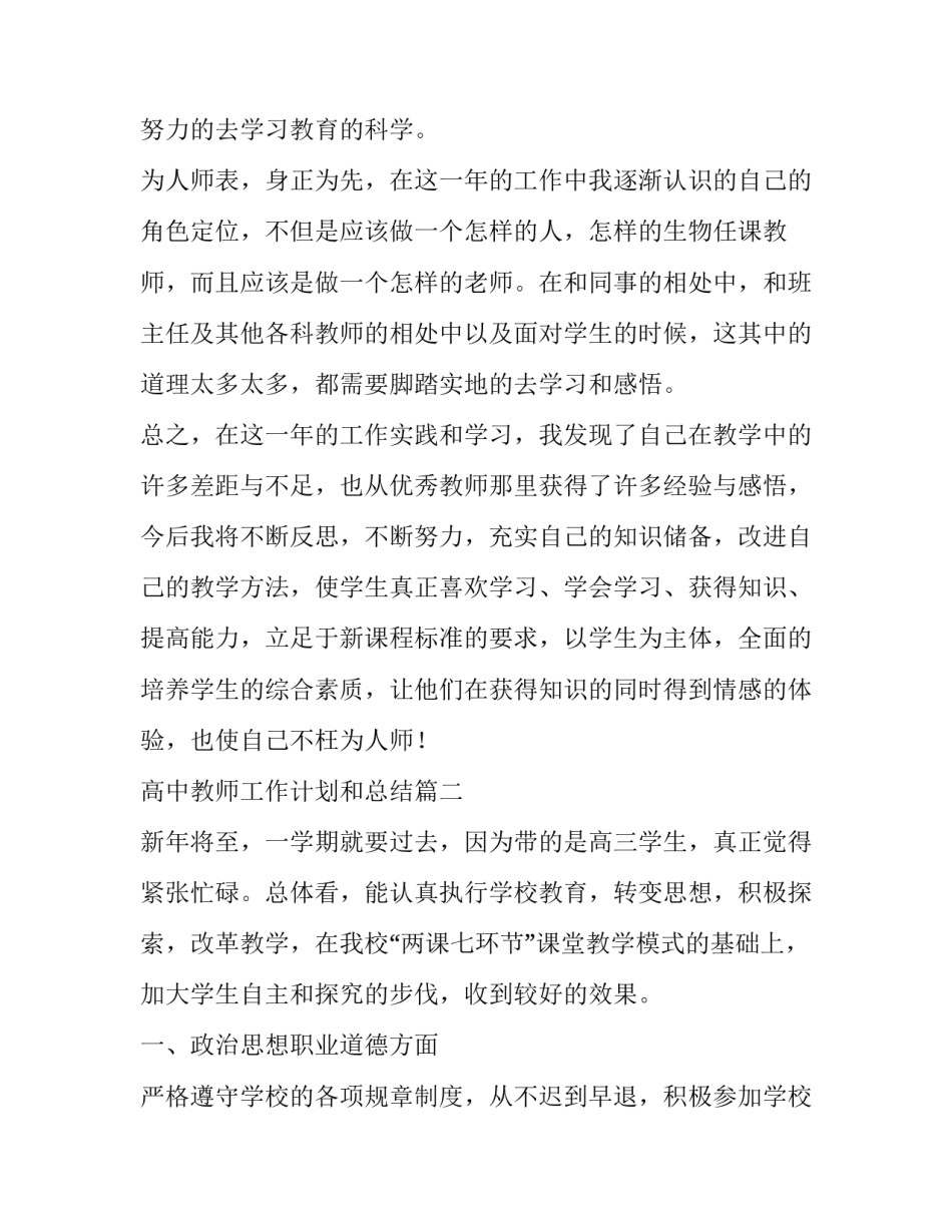 最新高中教师工作计划和总结(二十一篇)_第3页