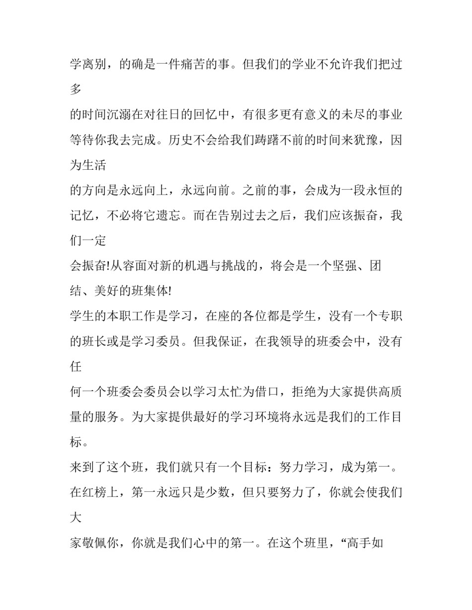 2023年emba班长就职演讲 emba毕业致辞(十一篇)_第2页