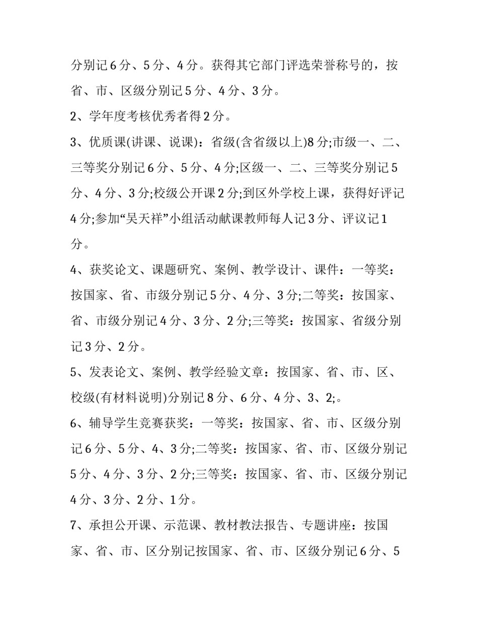 2023年学校骨干教师评选方案 优秀老师评选方案(4篇)_第3页