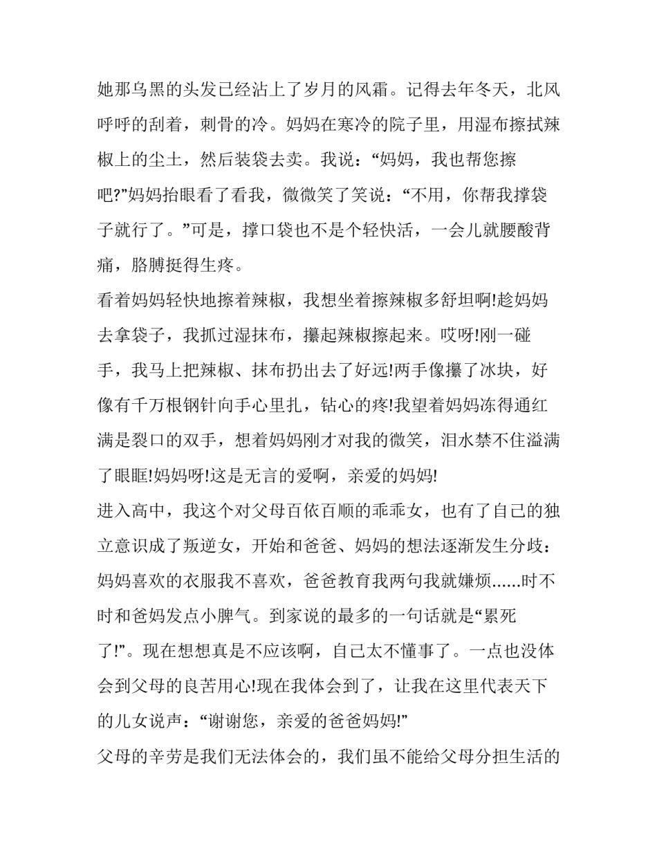 2023年父亲节励志感恩演讲稿题目 感恩父亲节的演讲稿(三篇)_第2页