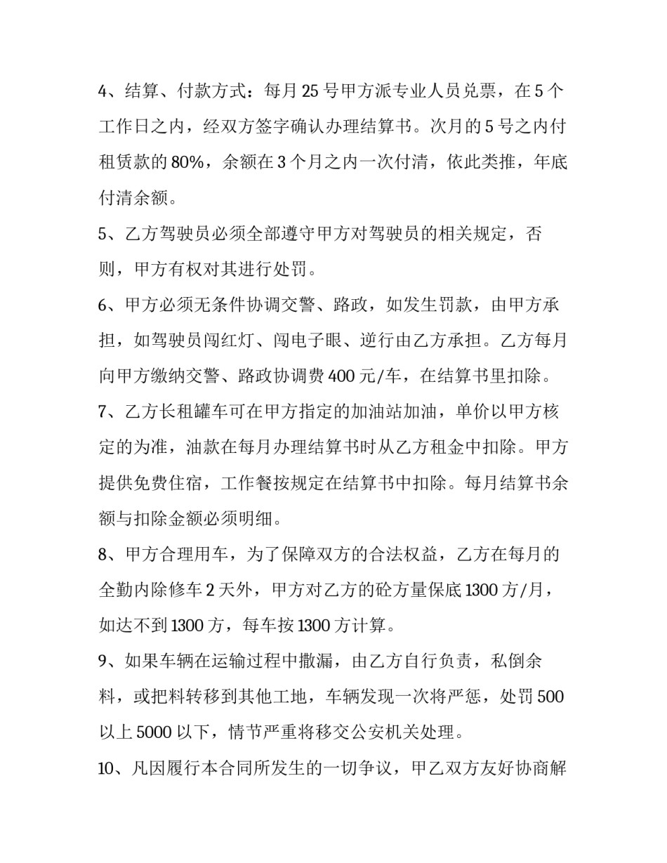 最新水泥罐租赁合同书(三篇)_第2页