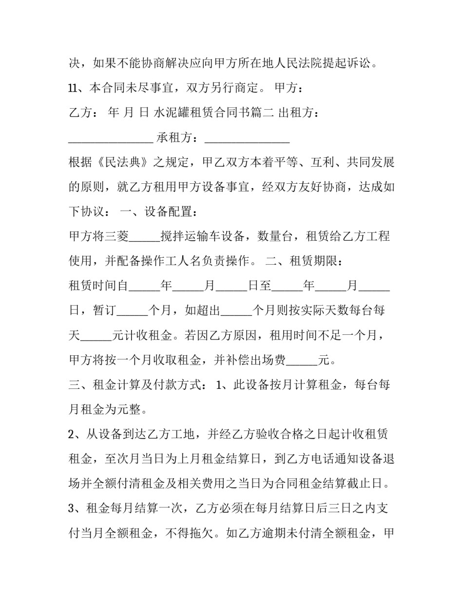 最新水泥罐租赁合同书(三篇)_第3页