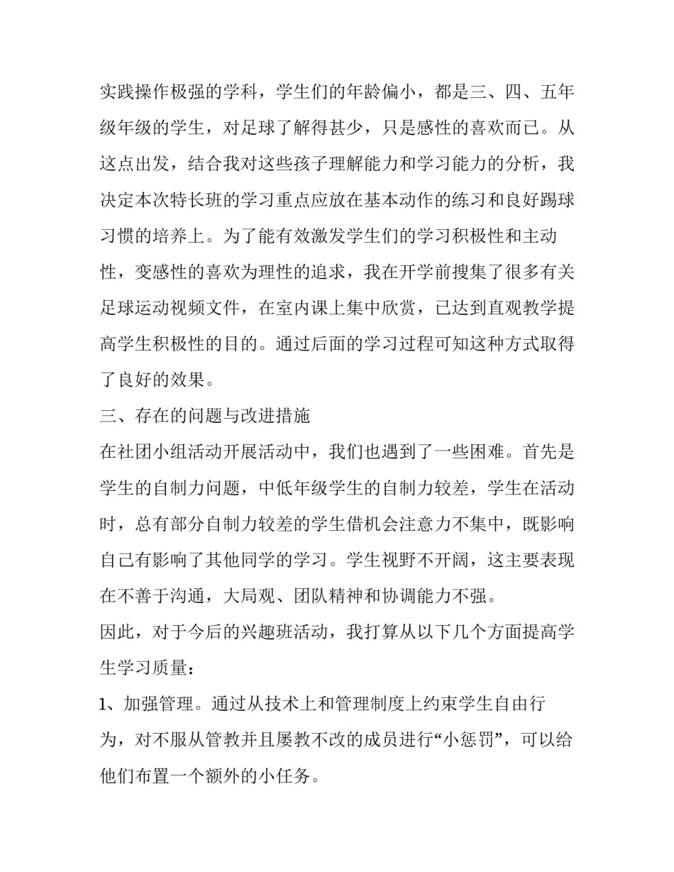 校园足球校园足球比赛范文通用 校园足球主要比赛方式(七篇)_第2页