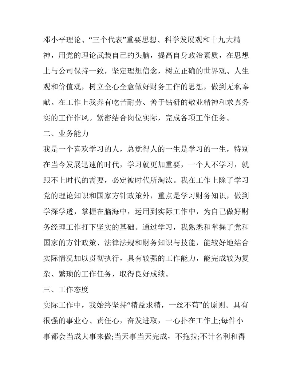 2023年财务公司述职报告 2023年财务公司述职报告会(5篇)_第2页