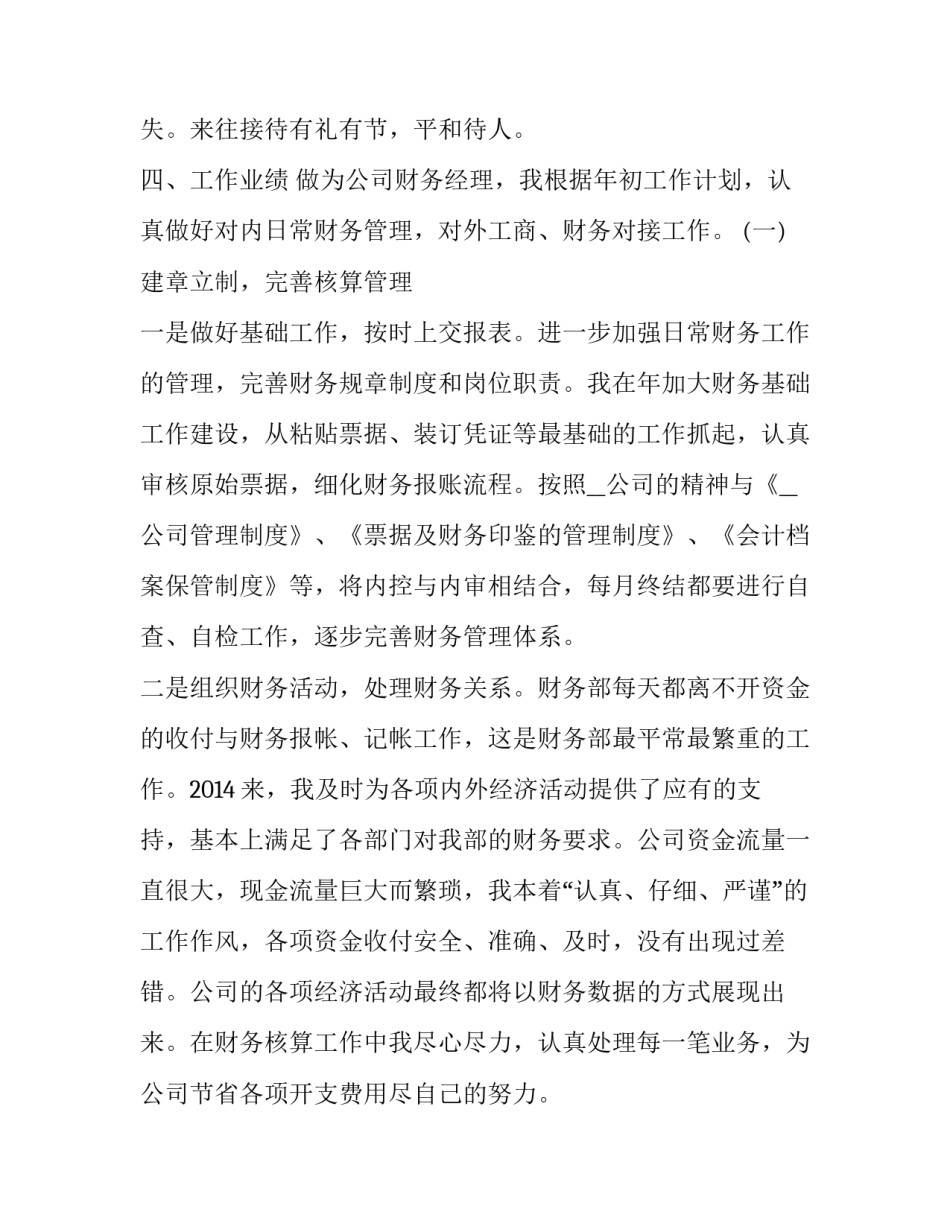 2023年财务公司述职报告 2023年财务公司述职报告会(5篇)_第3页