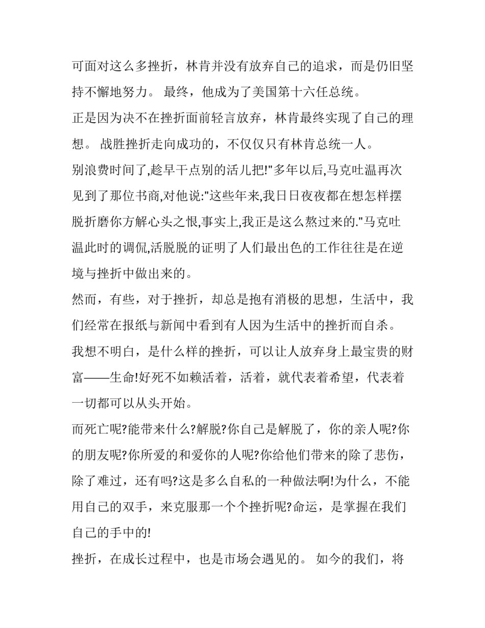 2023年直面挫折的演讲稿(精选5篇)_第2页