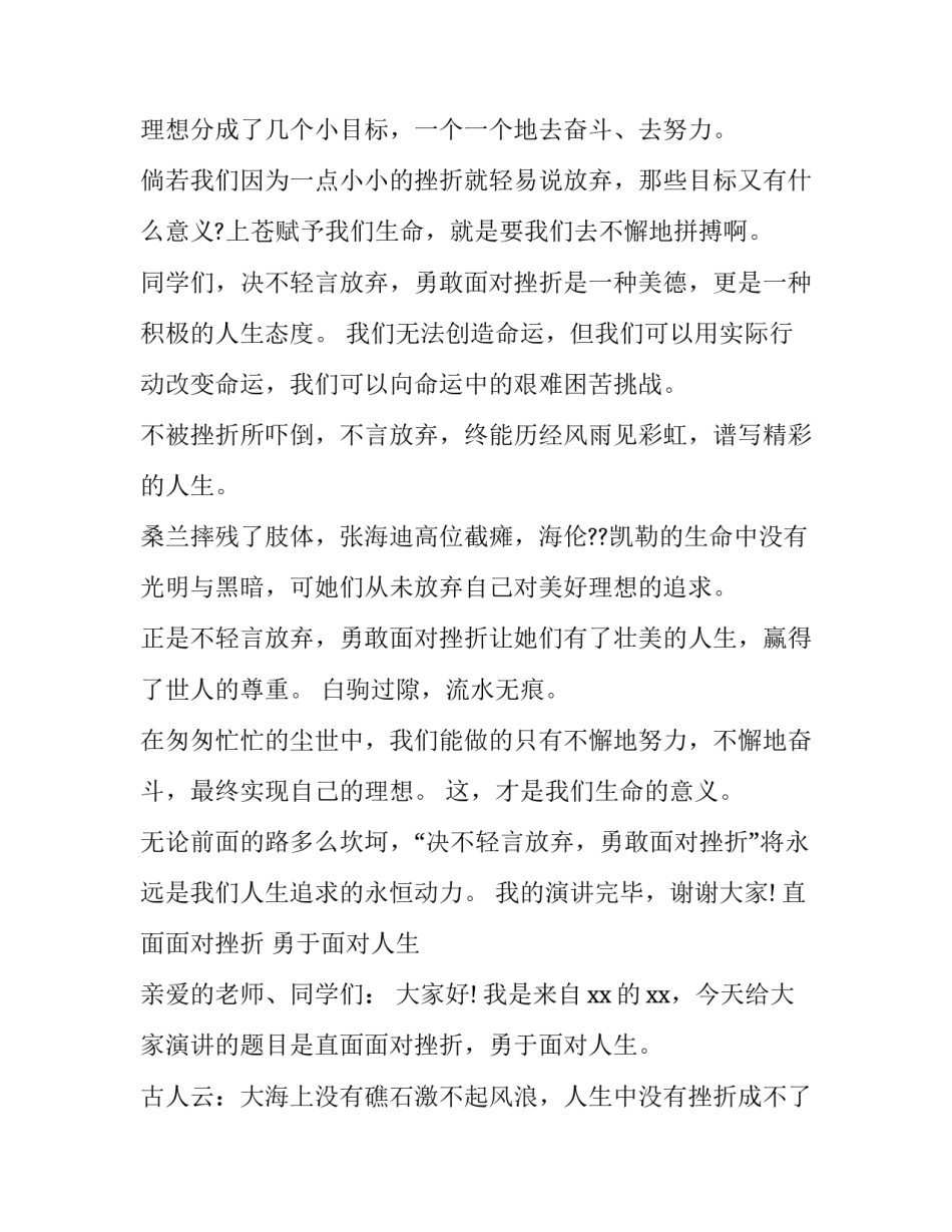 2023年直面挫折的演讲稿(精选5篇)_第3页