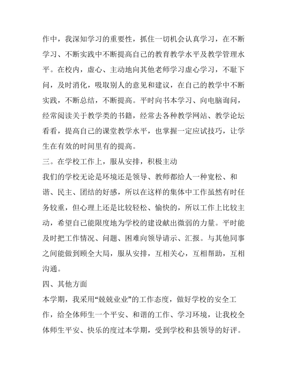 2023年教师教学述职报告 教师党员述职报告2023年教(7篇)_第2页