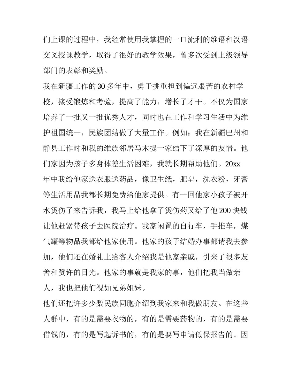 学校民族团结讲座稿 民族团结班会演讲稿(十二篇)_第2页