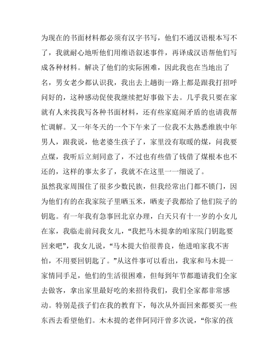 学校民族团结讲座稿 民族团结班会演讲稿(十二篇)_第3页