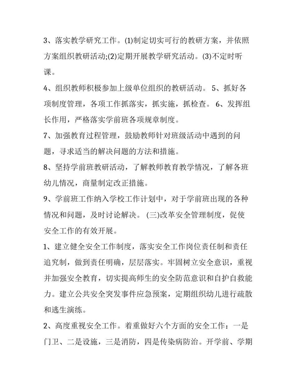 2023年学前教育工作计划及安排 学前工作计划2023年教育局(十一篇)_第3页