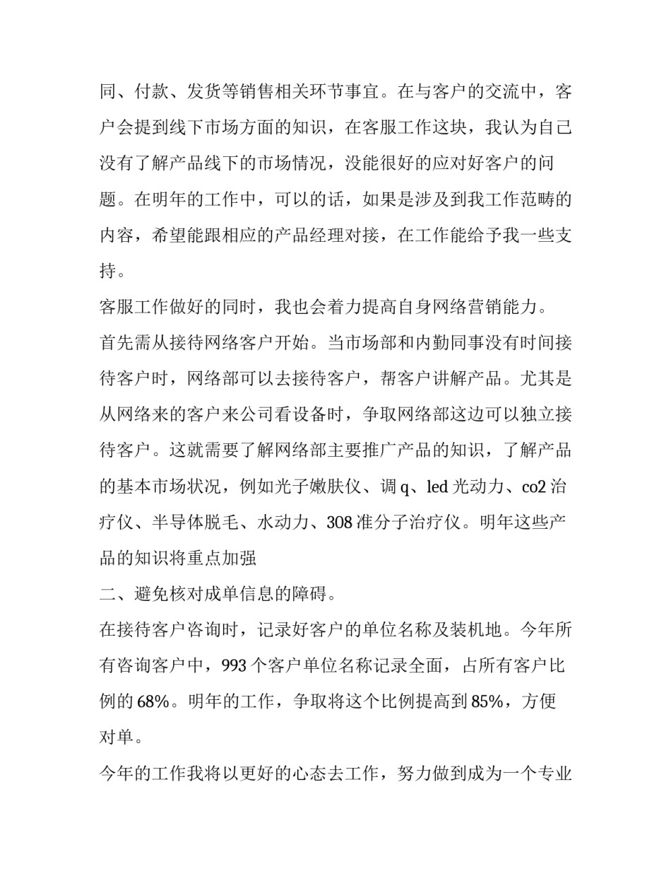 后期客服主管工作计划(23篇)_第2页