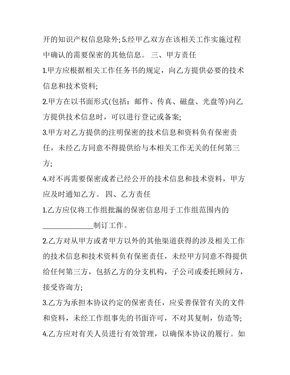 2023年签订协议书多久能起诉 签订协议书后一方当事人反悔(三篇)_第2页