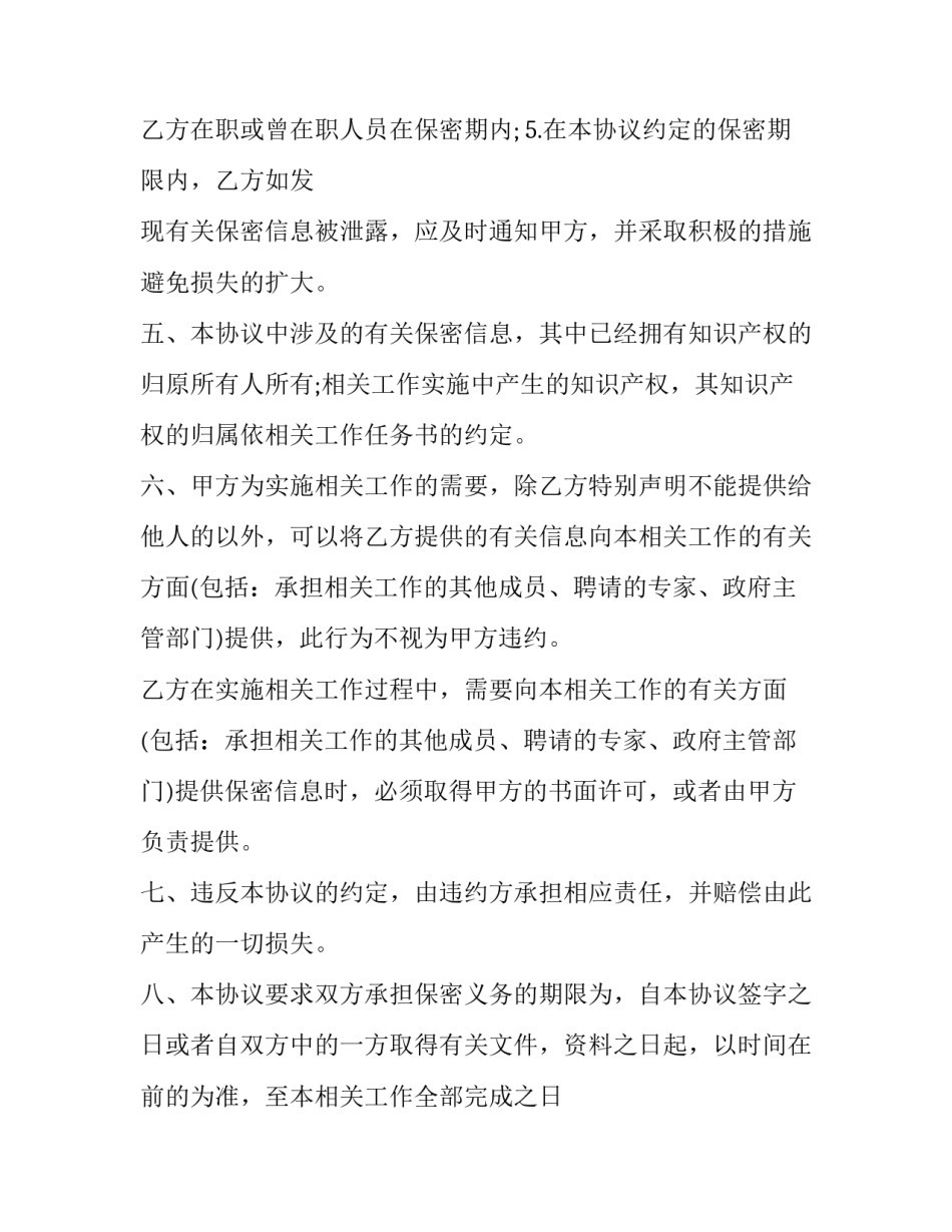 2023年签订协议书多久能起诉 签订协议书后一方当事人反悔(三篇)_第3页