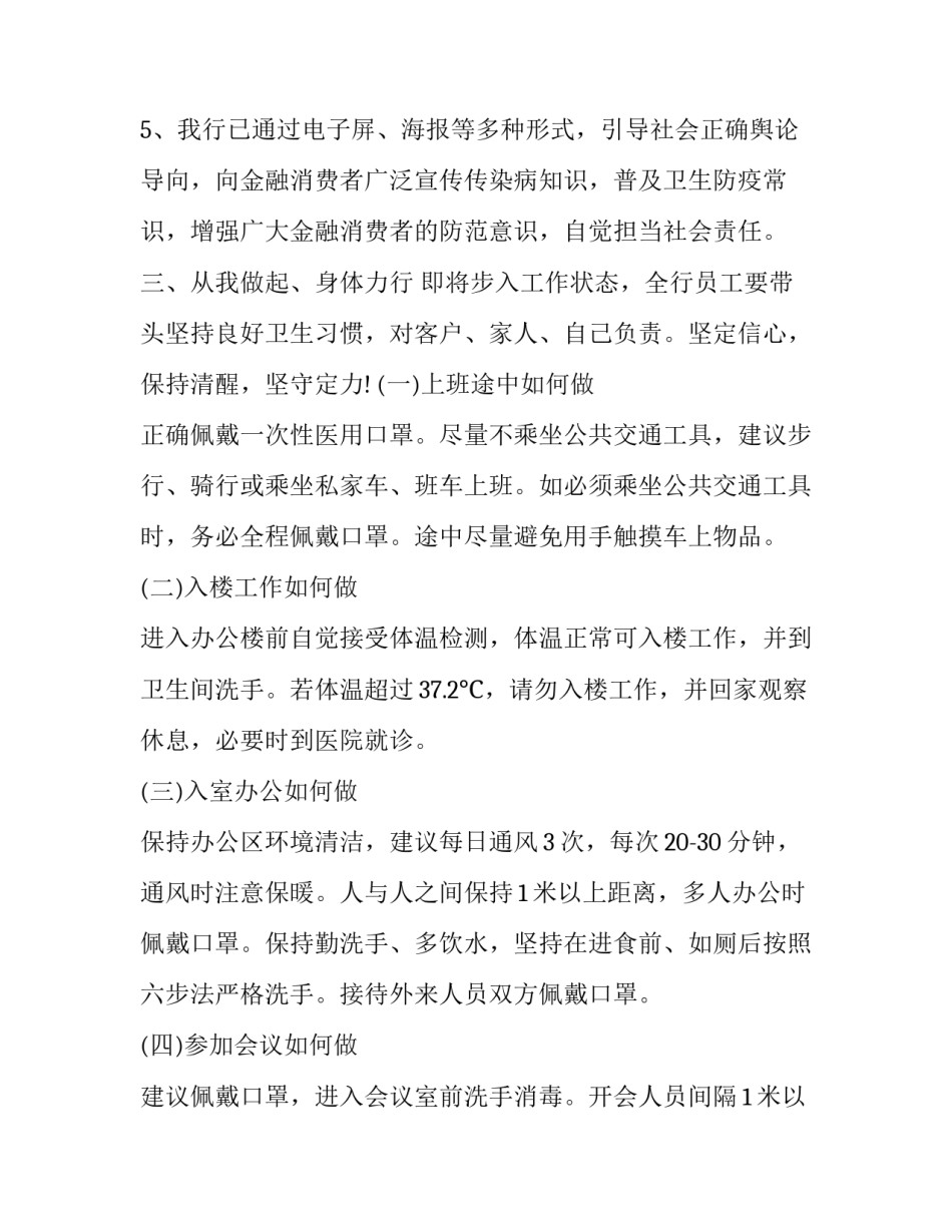 银行针对疫情的报告 银行疫情排查报告(五篇)_第3页