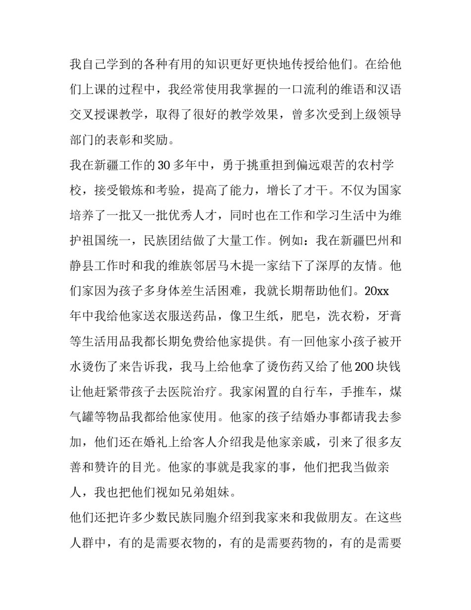 2023年学校民族团结讲话稿 2023年学校民族团结讲话稿怎么写(十二篇)_第2页